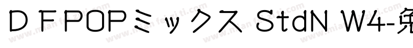 ＤＦPOPミックス StdN W4字体转换